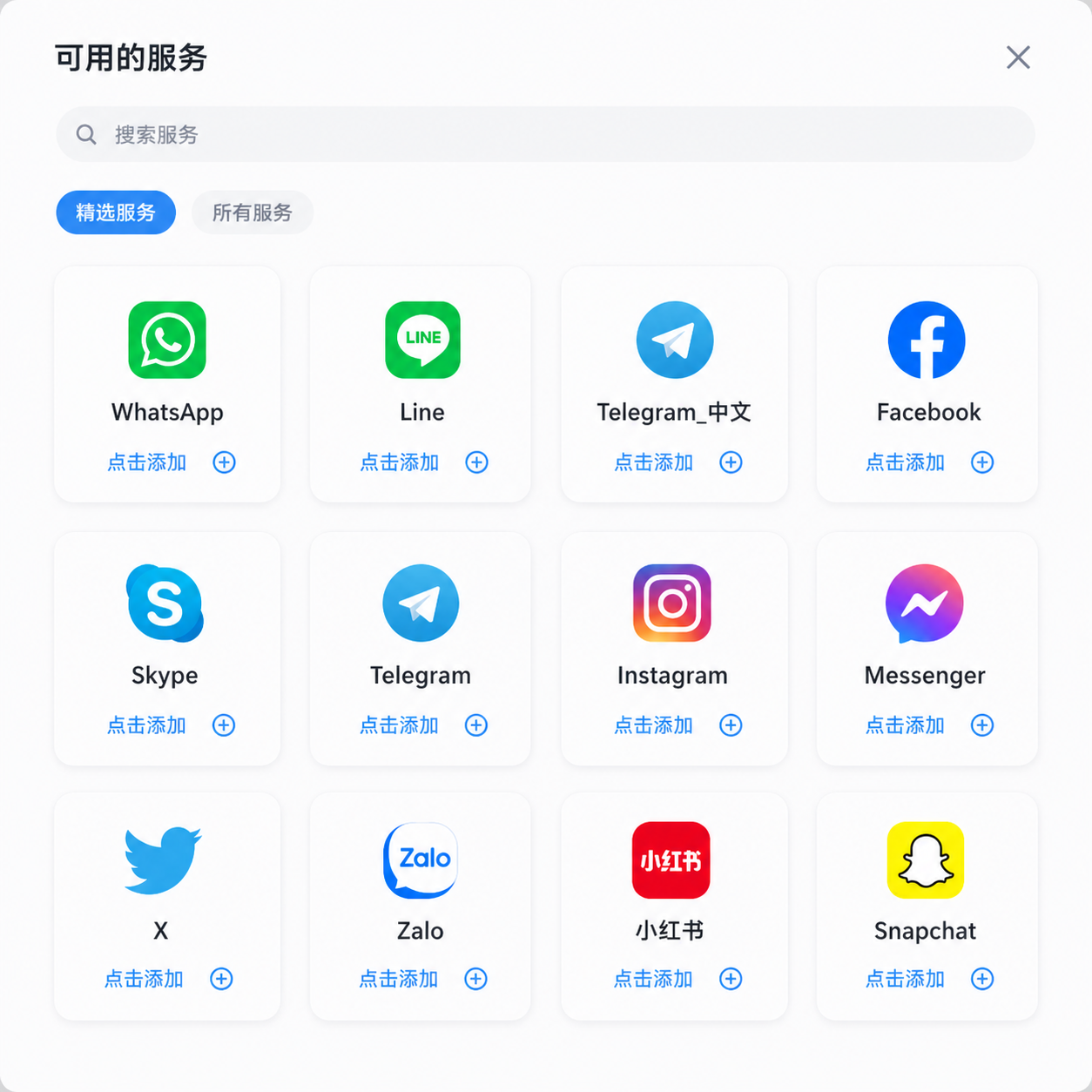 OneChat一聊聚合聊天平台总览 - 一个窗口管理所有聊天