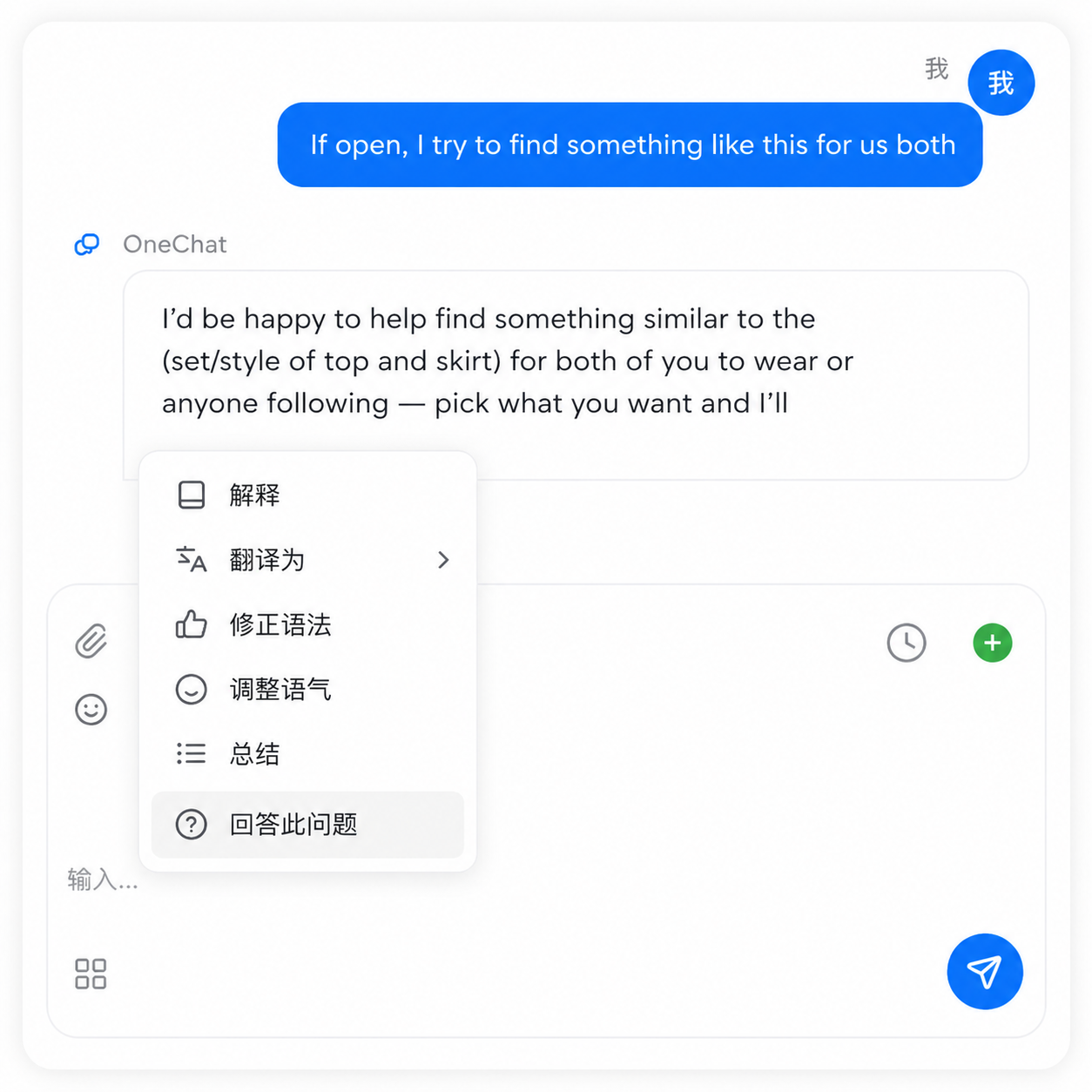 OneChat一聊多语言翻译设置界面