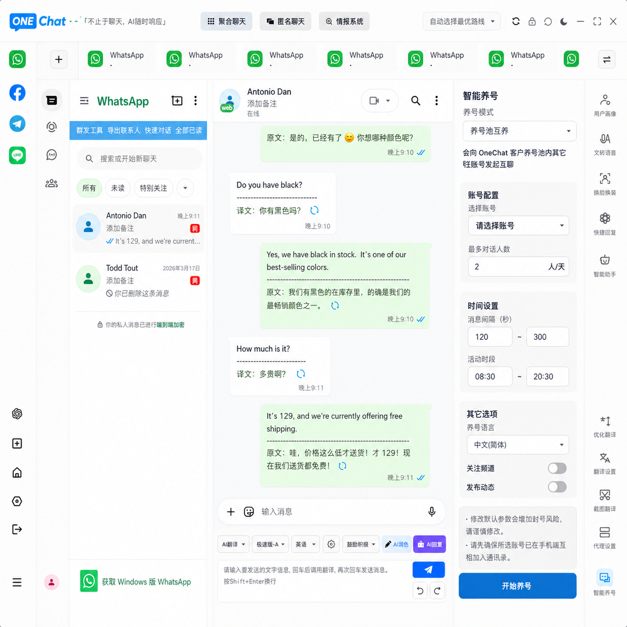 OneChat一聊出海电商聊天翻译实战场景