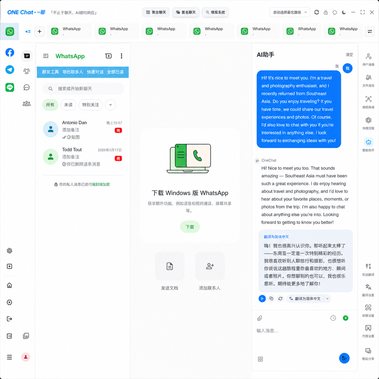 OneChat一聊Telegram平台多语言沟通界面