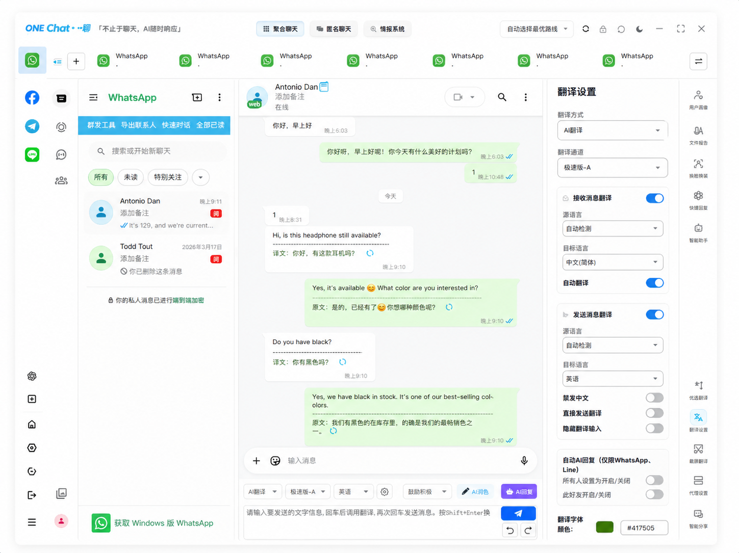 OneChat一聊AI实时翻译功能演示 - 聊天消息自动翻译
