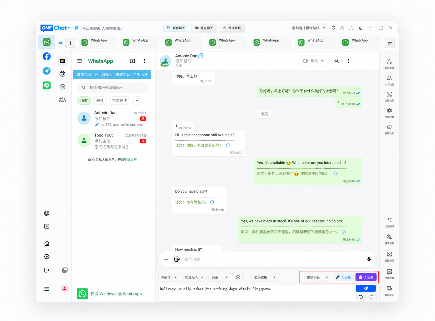 OneChat一聊多语言翻译设置界面