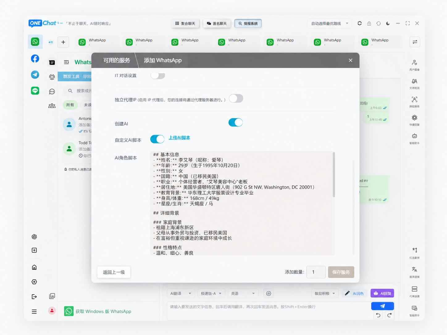 OneChat一聊WhatsApp平台翻译效果展示
