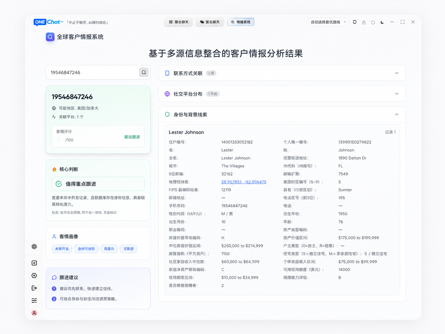 OneChat一聊AI语音克隆功能界面