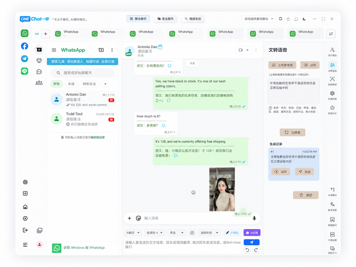 OneChat一聊AI自动回复配置界面
